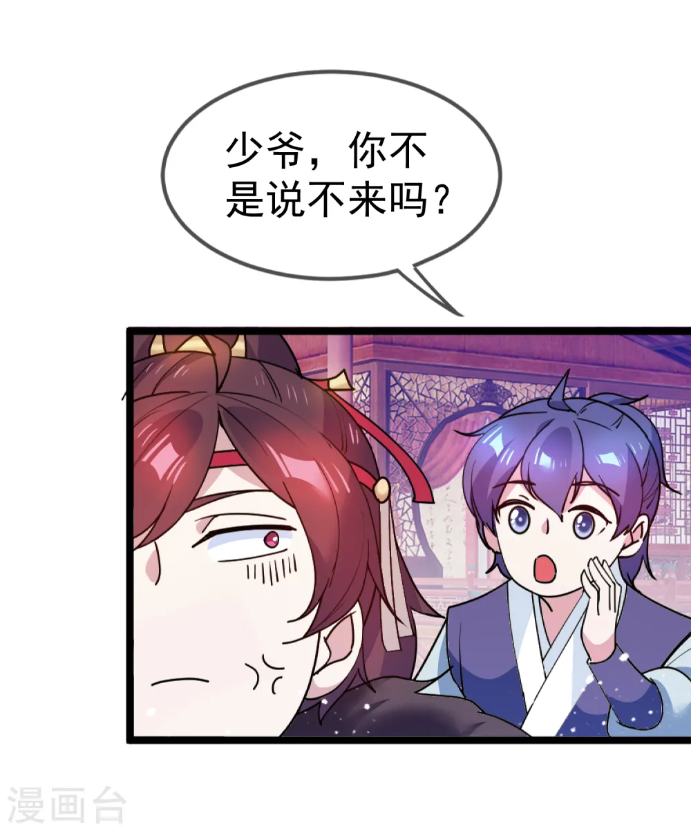 第46话 全都是大佬 第12页