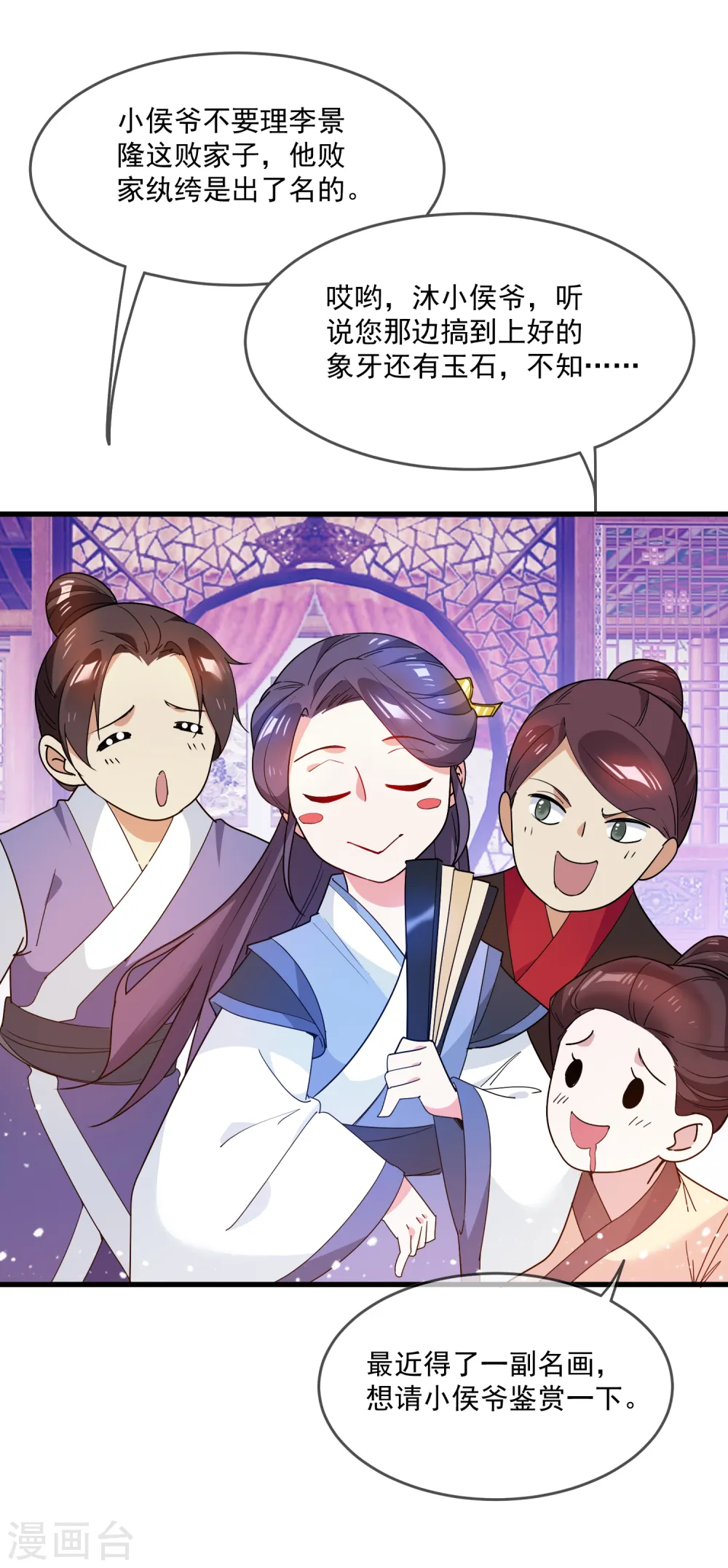 第46话 全都是大佬 第20页