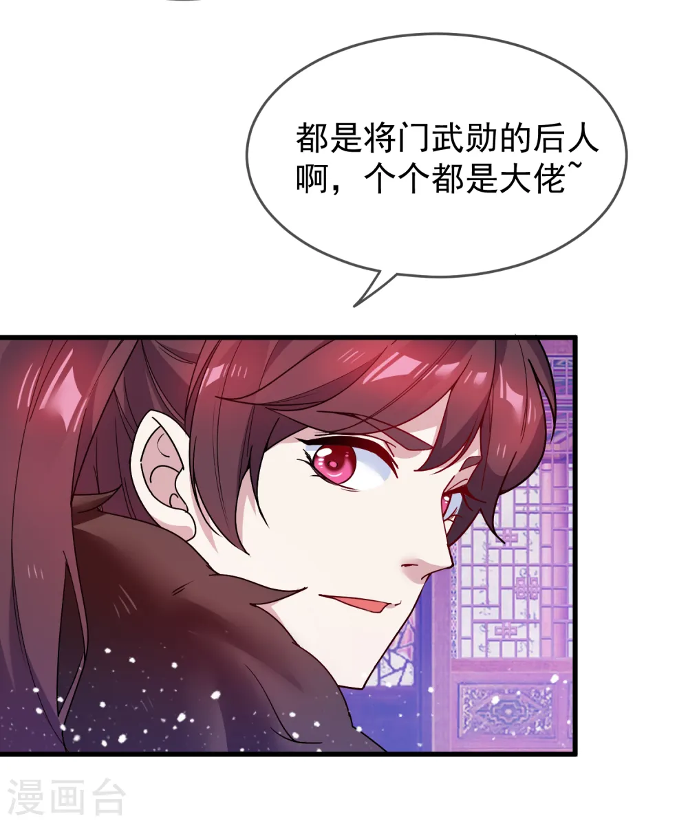 第46话 全都是大佬 第23页