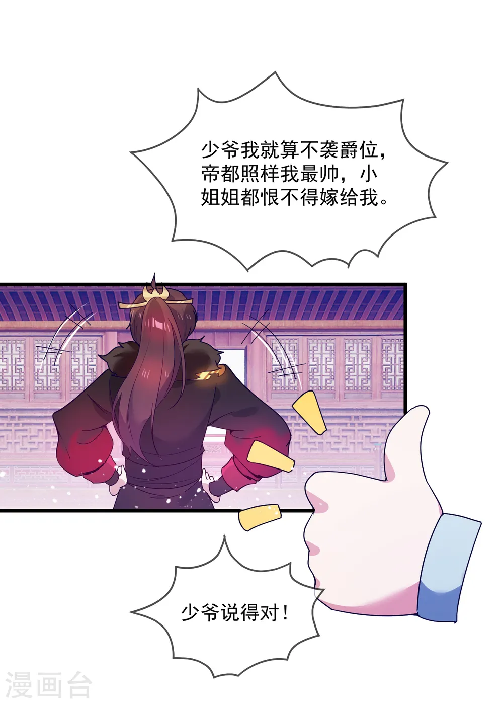 第46话 全都是大佬 第25页