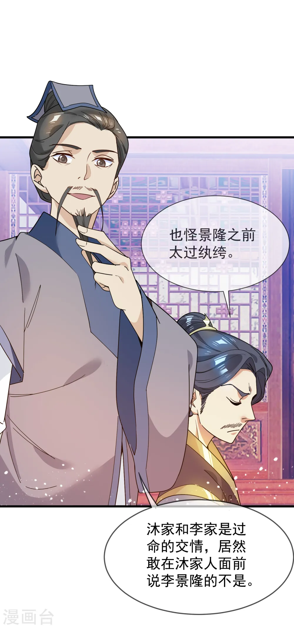 第46话 全都是大佬 第31页