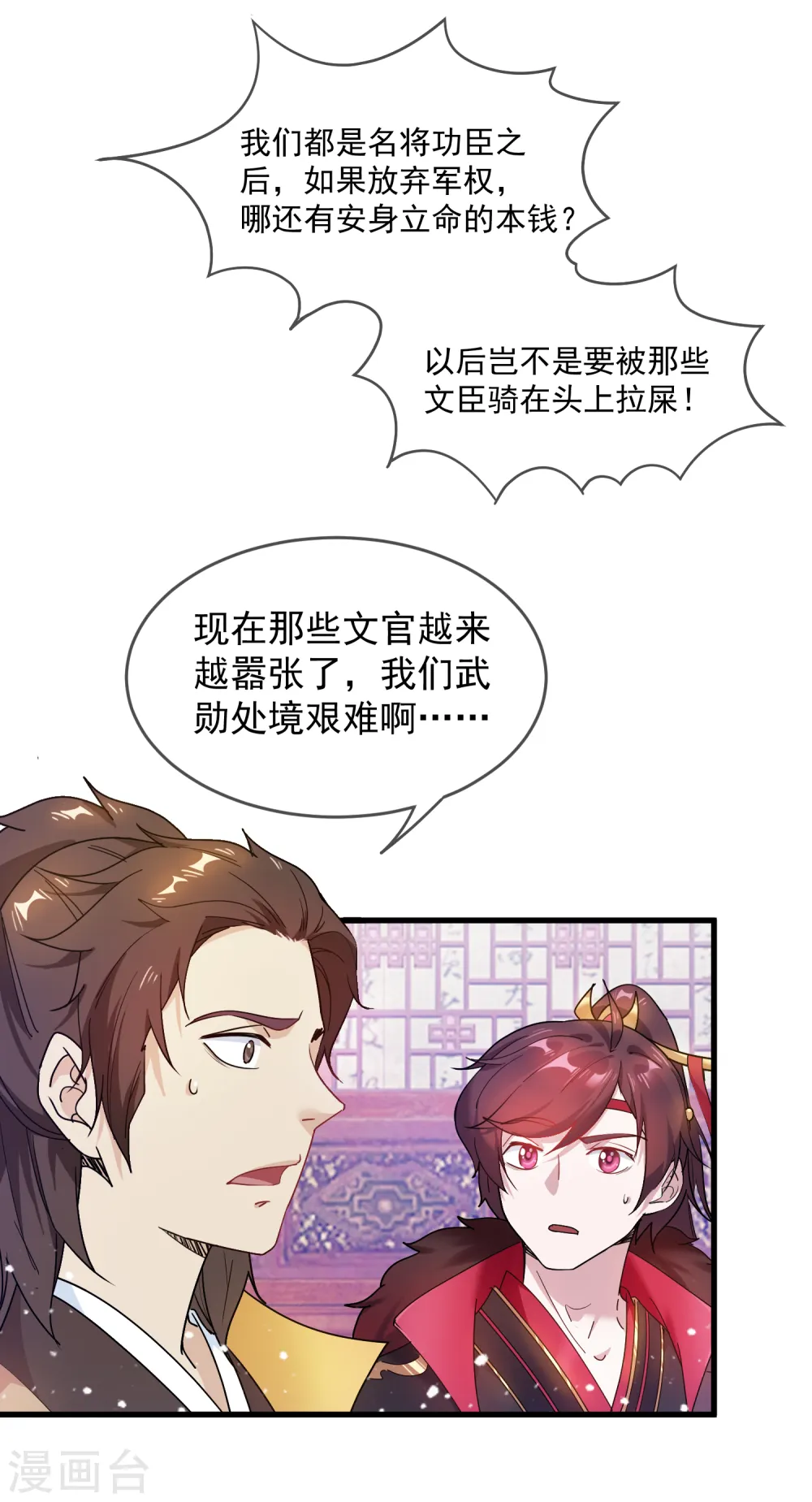 第47话 少爷是真小人 第7页
