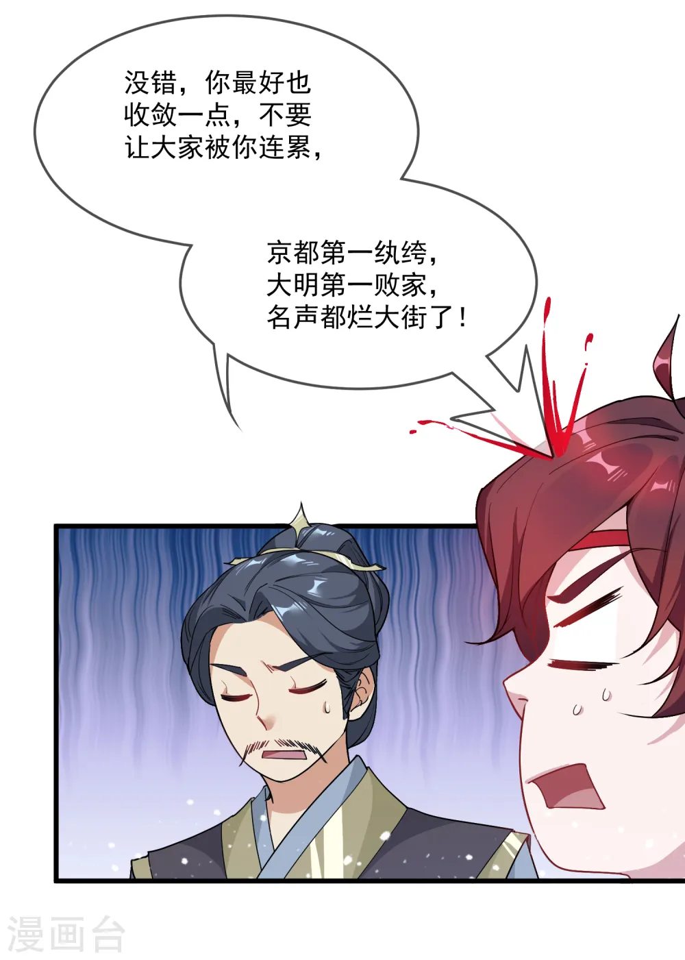 第47话 少爷是真小人 第11页