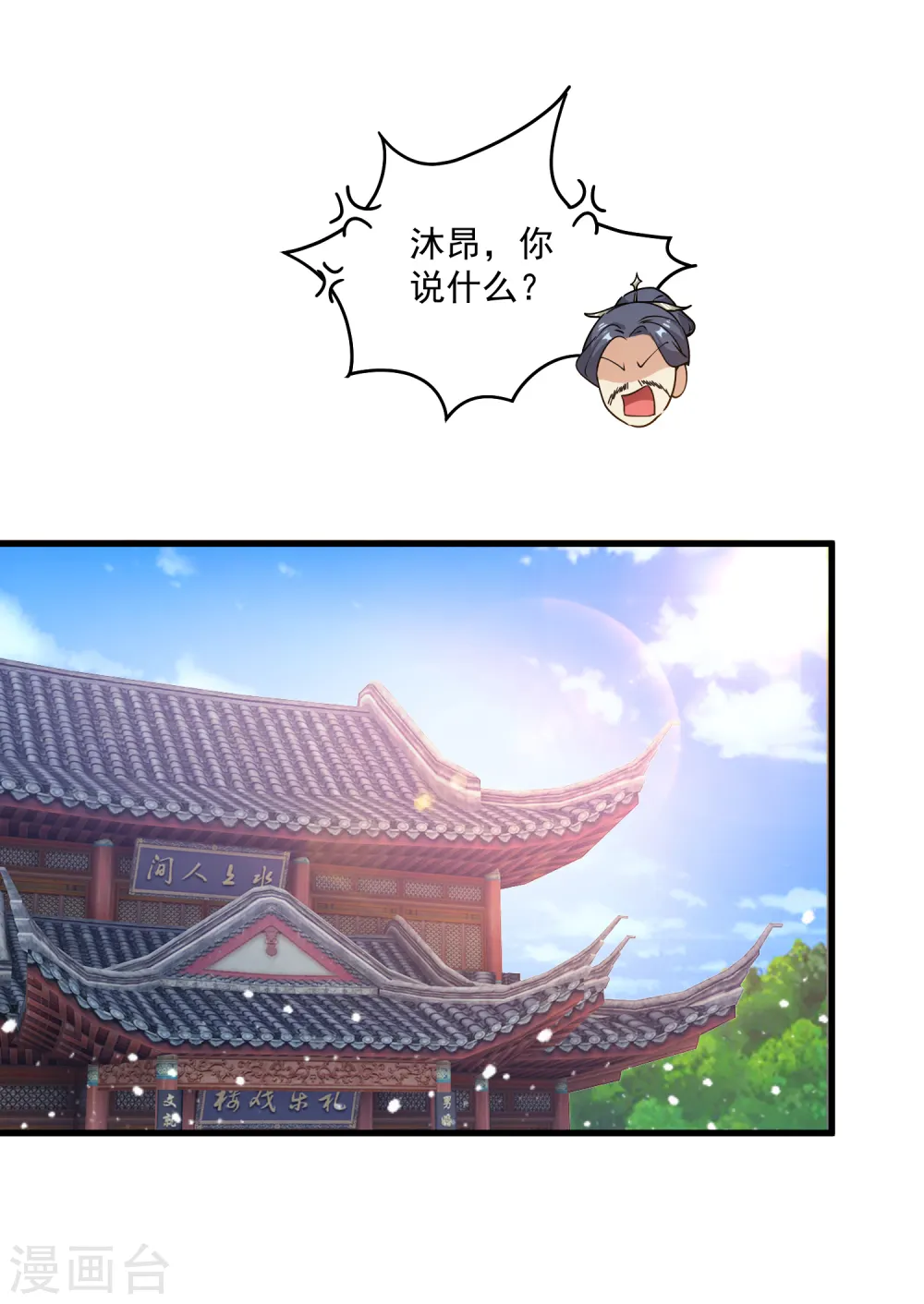 第47话 少爷是真小人 第18页