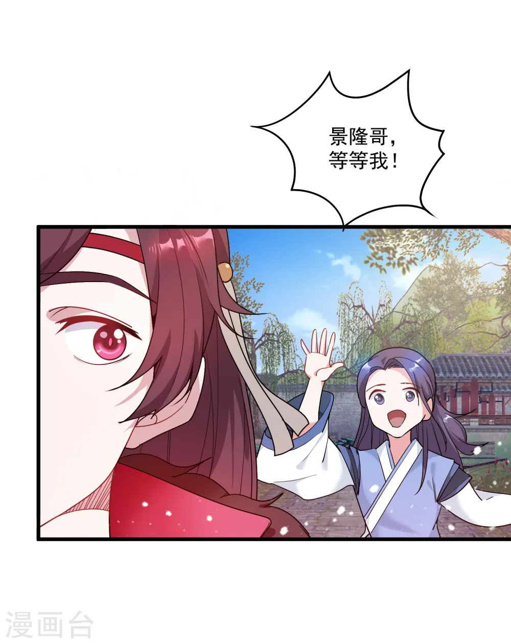 第47话 少爷是真小人 第20页