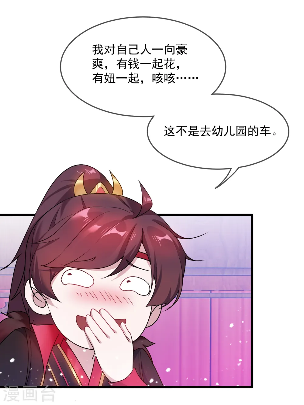 第47话 少爷是真小人 第27页