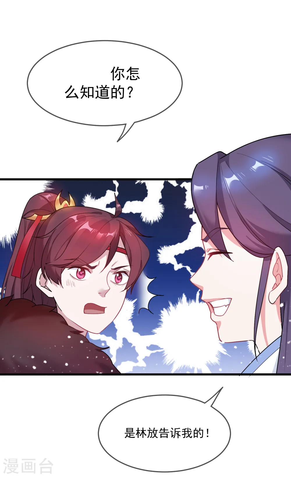 第47话 少爷是真小人 第29页