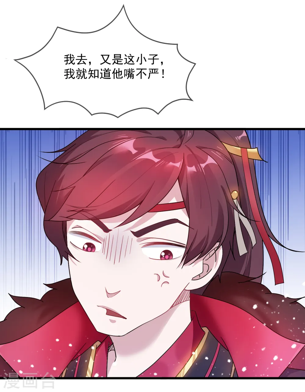 第47话 少爷是真小人 第30页
