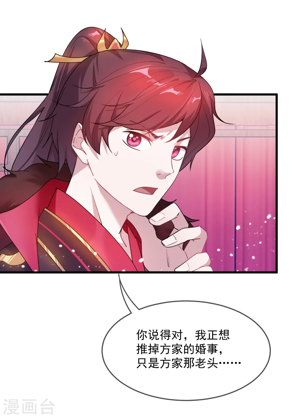 第47话 少爷是真小人 第36页