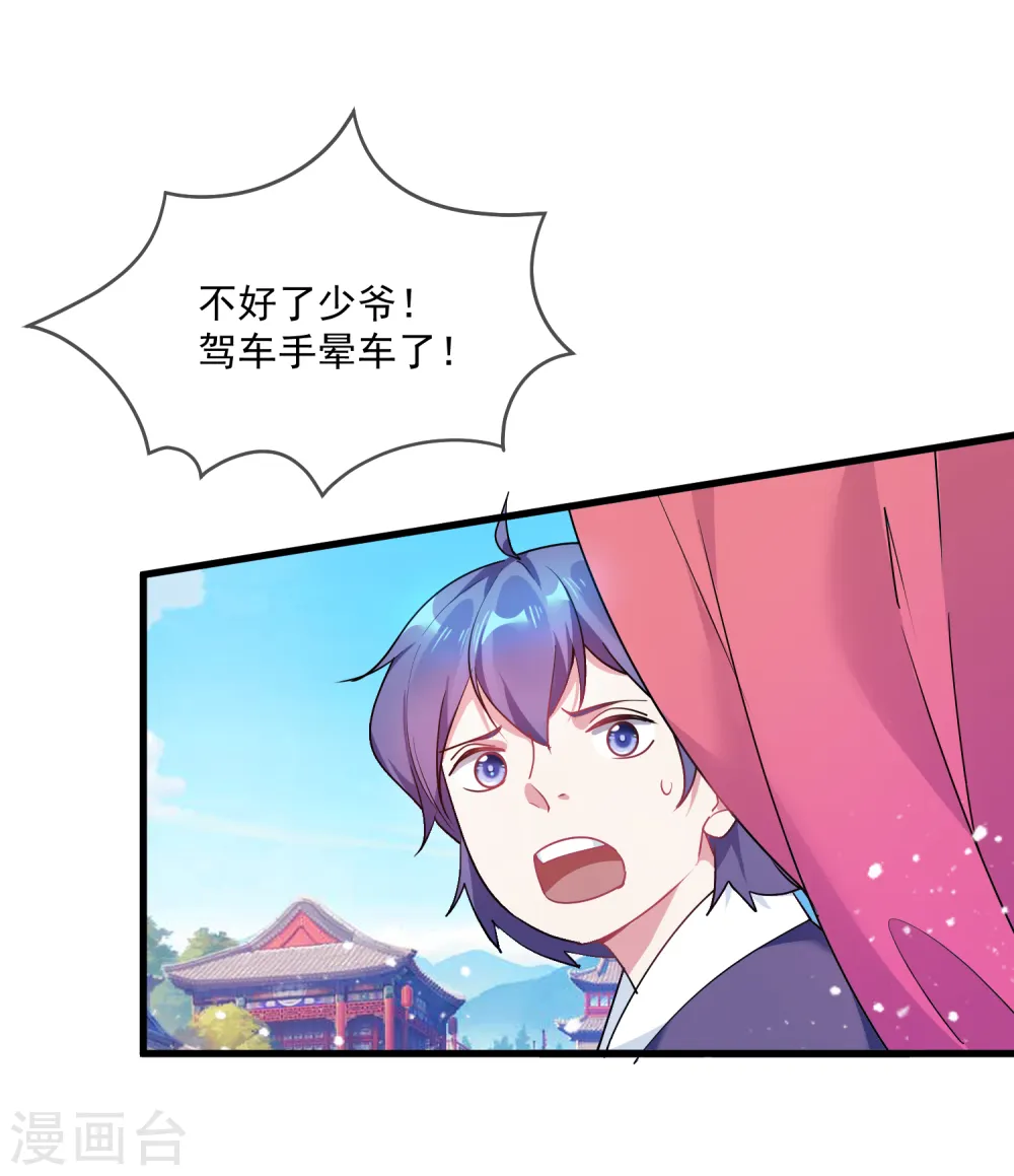 第47话 少爷是真小人 第37页