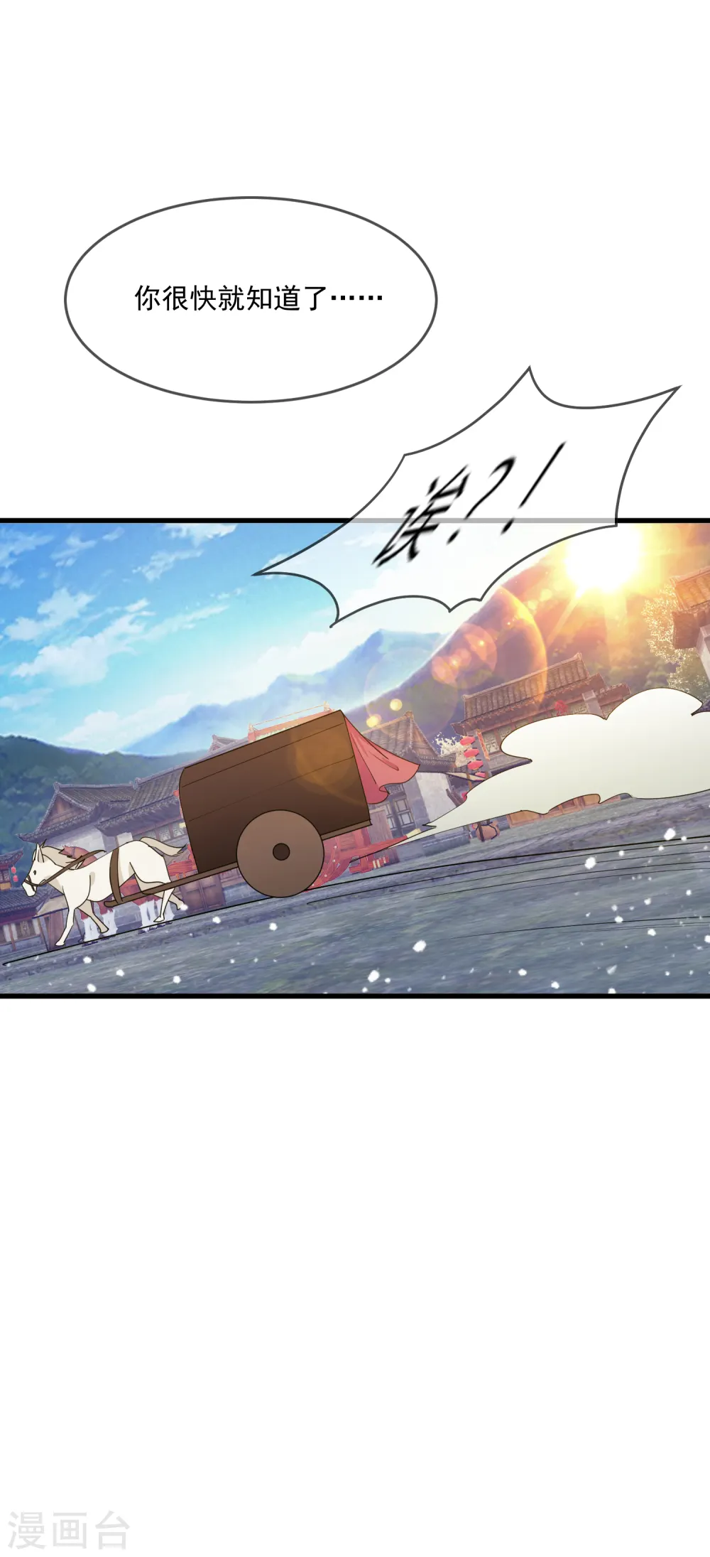 第47话 少爷是真小人 第39页