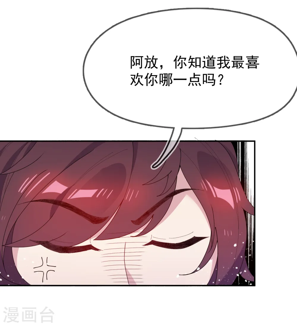 第44话 怪我太优秀 第3页
