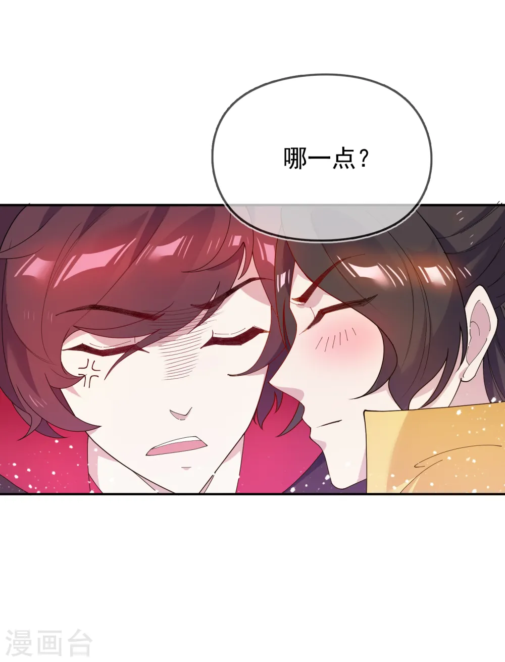 第44话 怪我太优秀 第4页