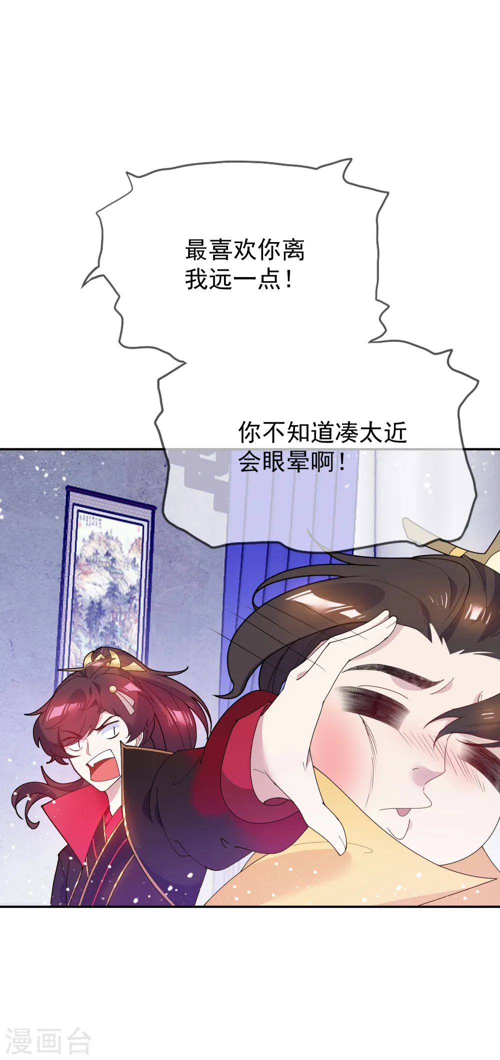 第44话 怪我太优秀 第5页