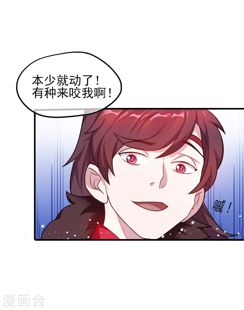 第45话 最佳败婿 第8页