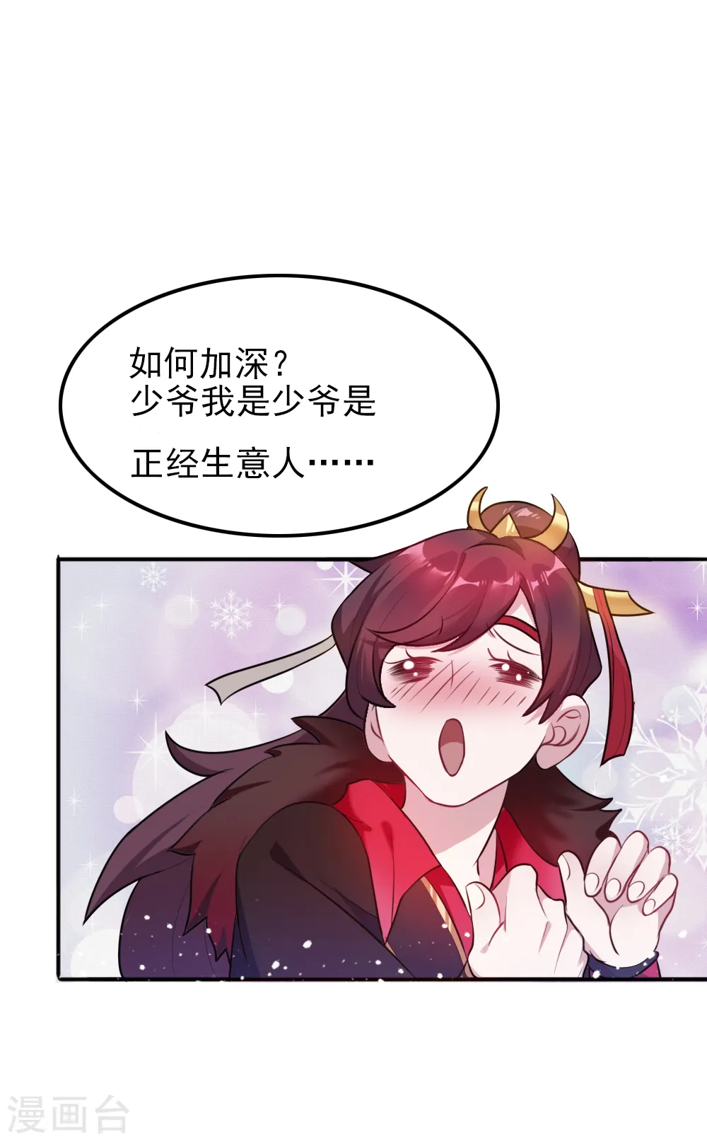 第45话 最佳败婿 第26页