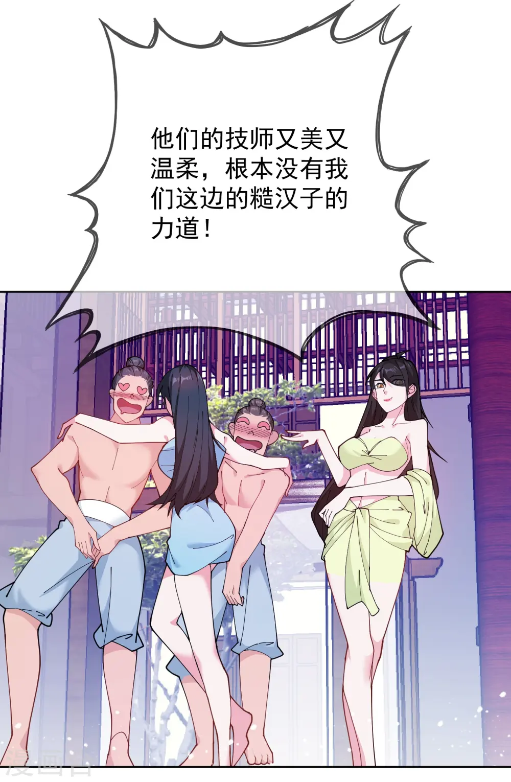 第43话 野鸡岂能比凤凰 第5页