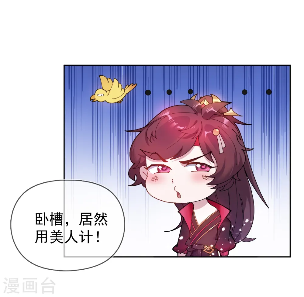 第43话 野鸡岂能比凤凰 第7页