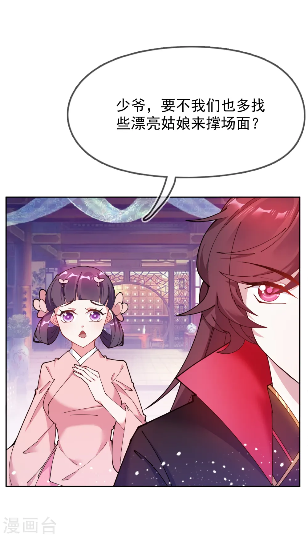 第43话 野鸡岂能比凤凰 第8页