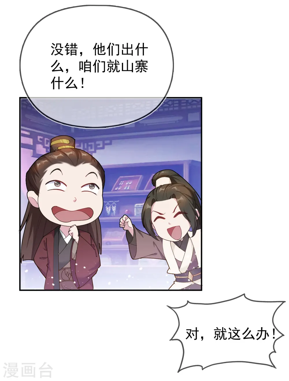 第43话 野鸡岂能比凤凰 第25页