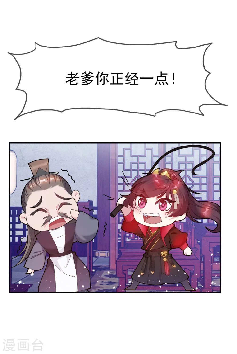 第41话 古代山寨货 第2页