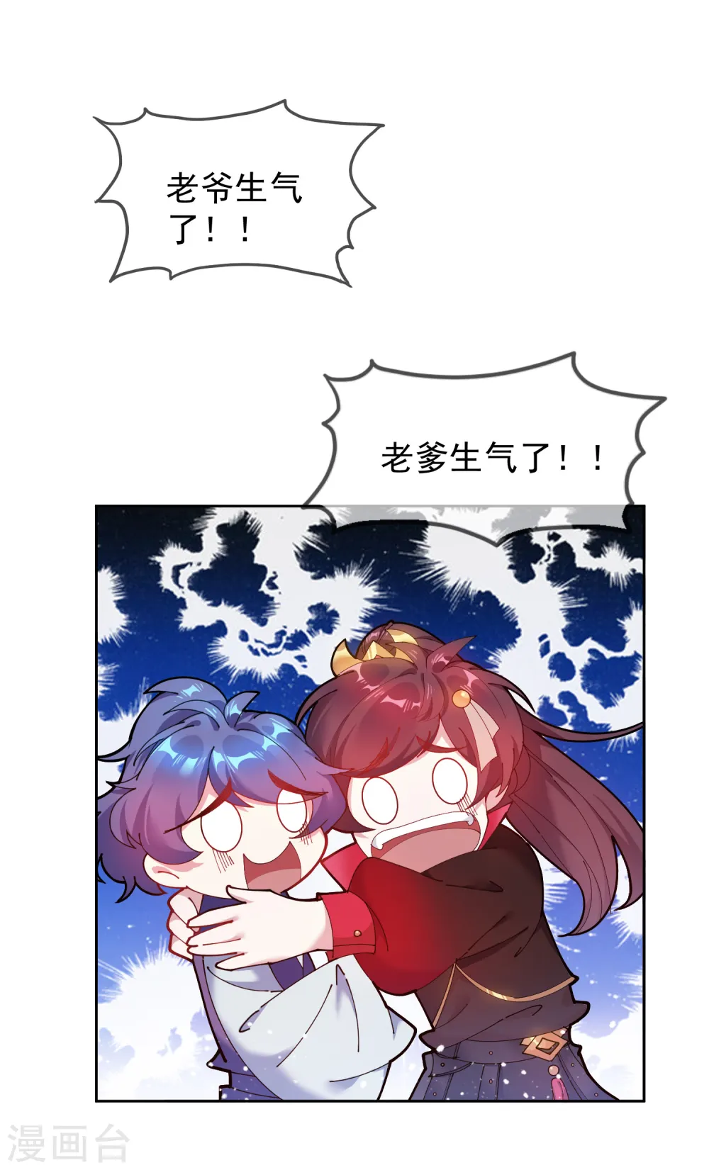 第41话 古代山寨货 第7页