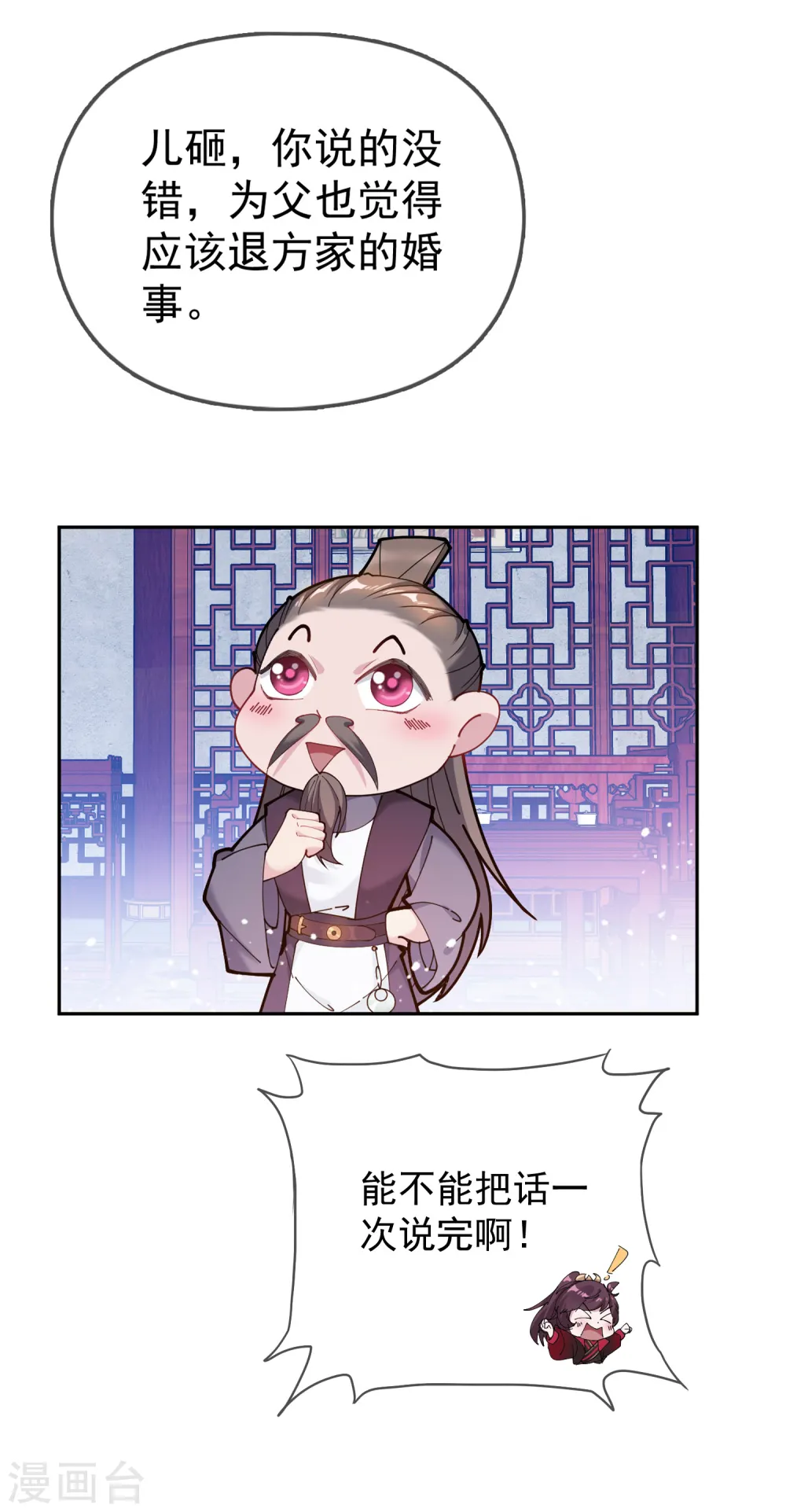 第41话 古代山寨货 第8页
