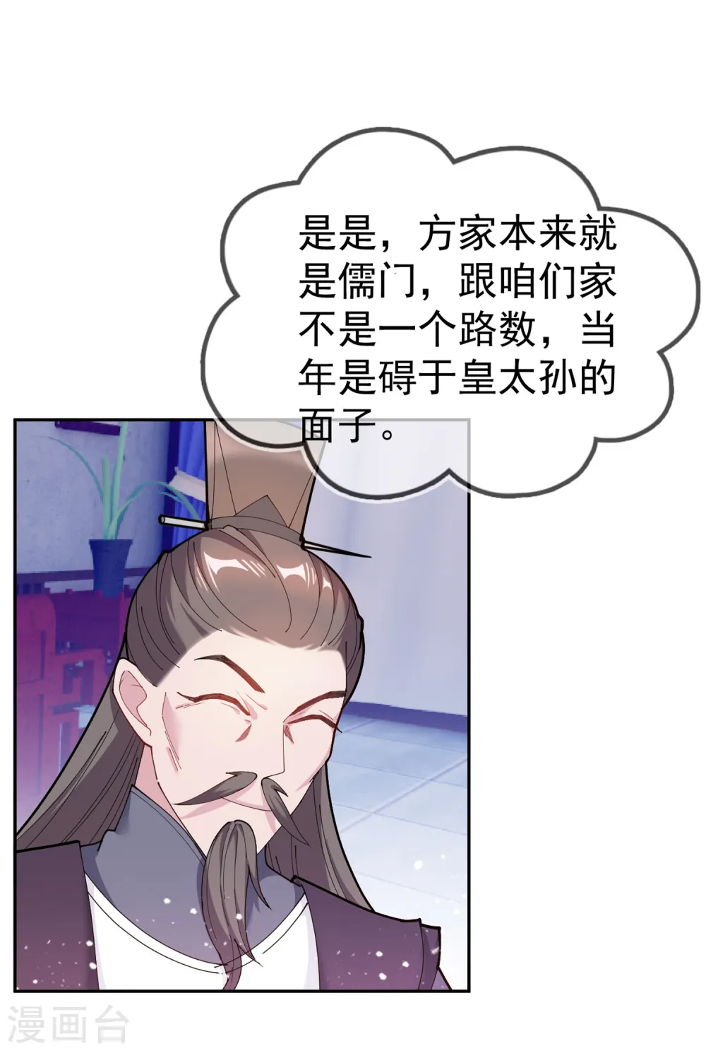 第41话 古代山寨货 第9页