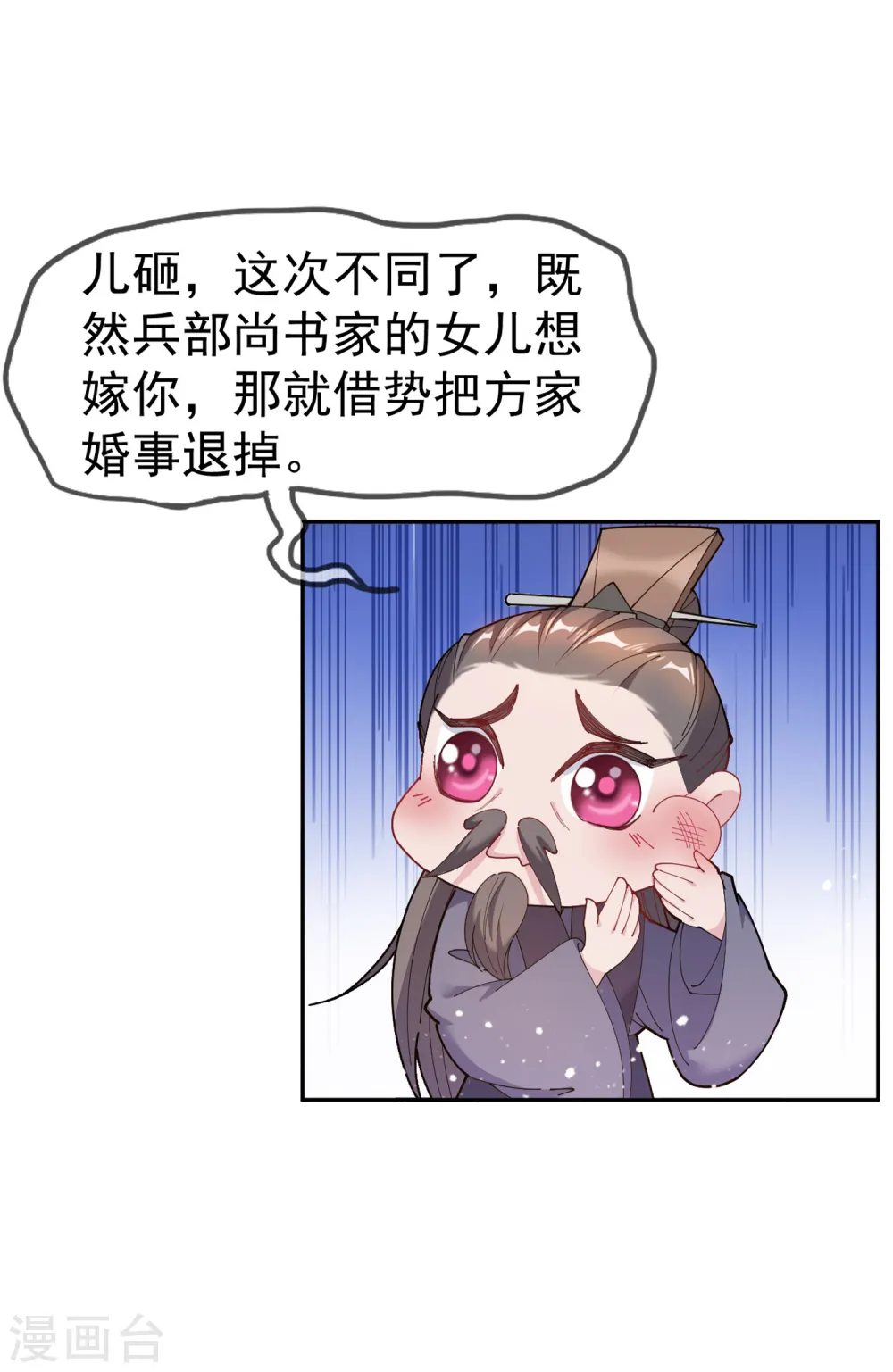 第41话 古代山寨货 第12页