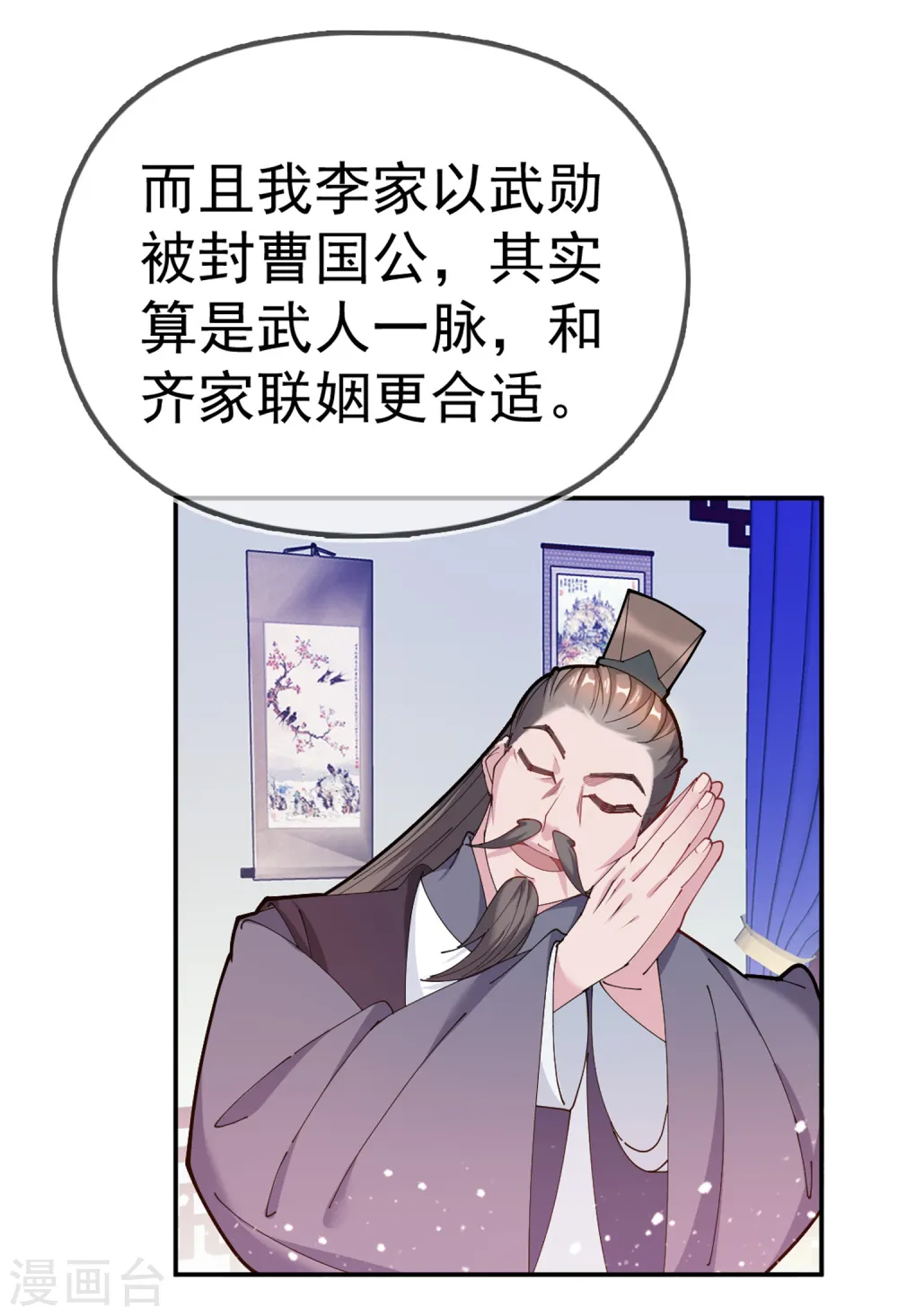 第41话 古代山寨货 第14页