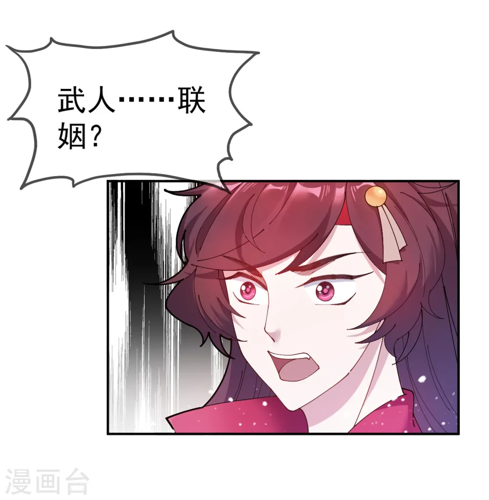 第41话 古代山寨货 第15页