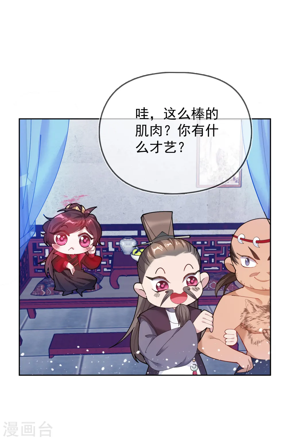 第41话 古代山寨货 第17页