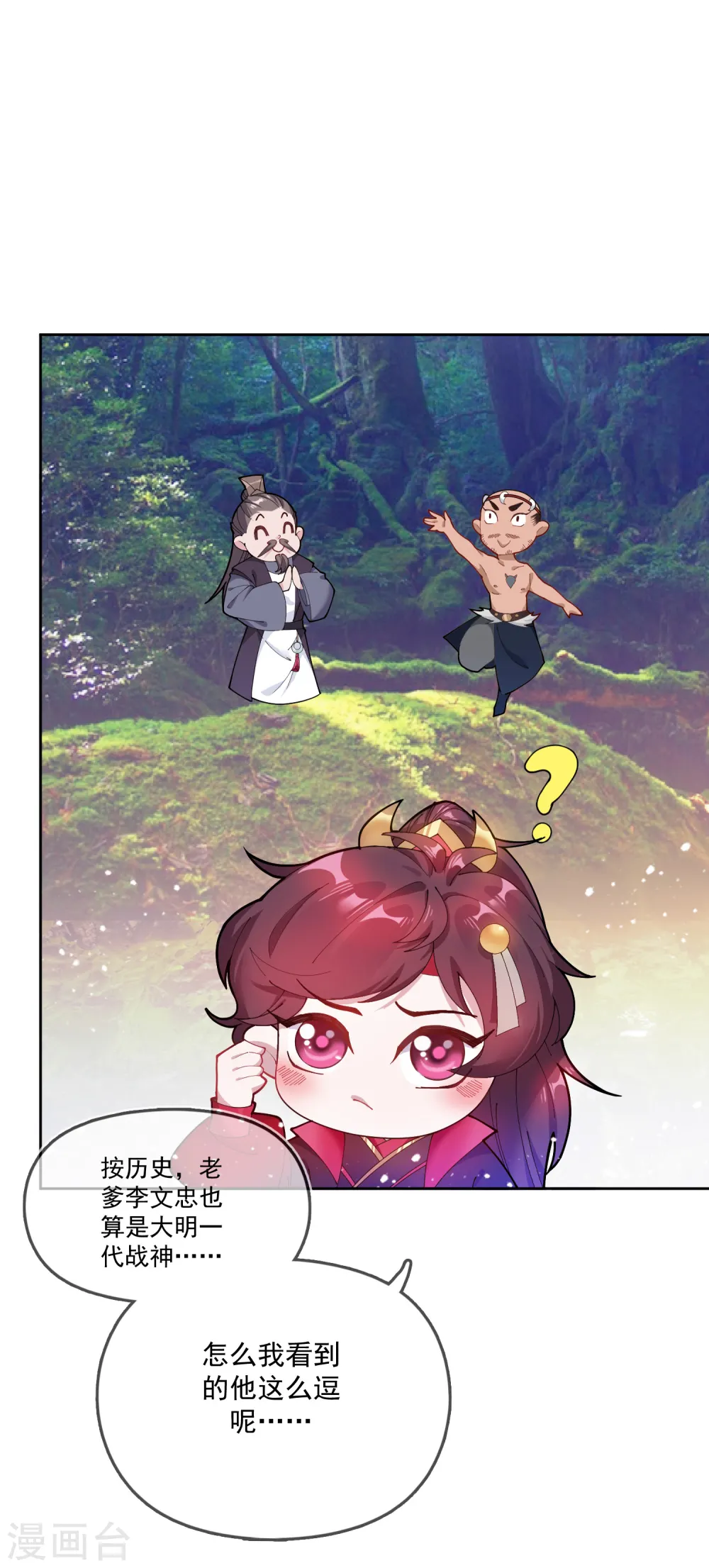 第41话 古代山寨货 第19页