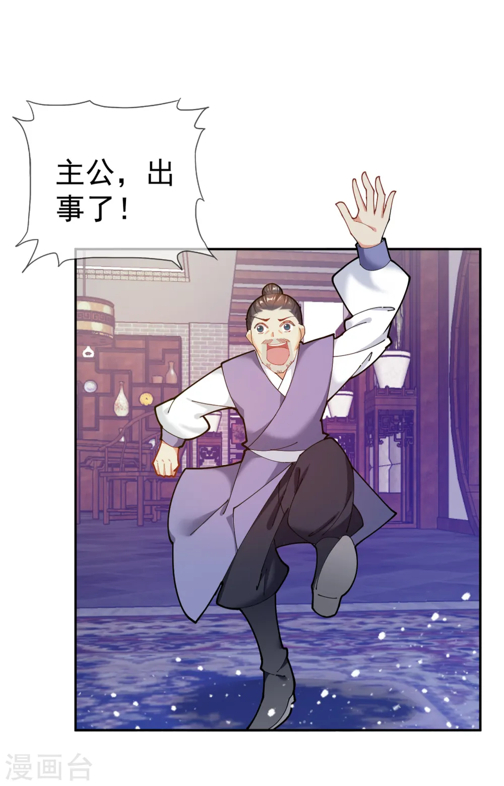 第41话 古代山寨货 第23页