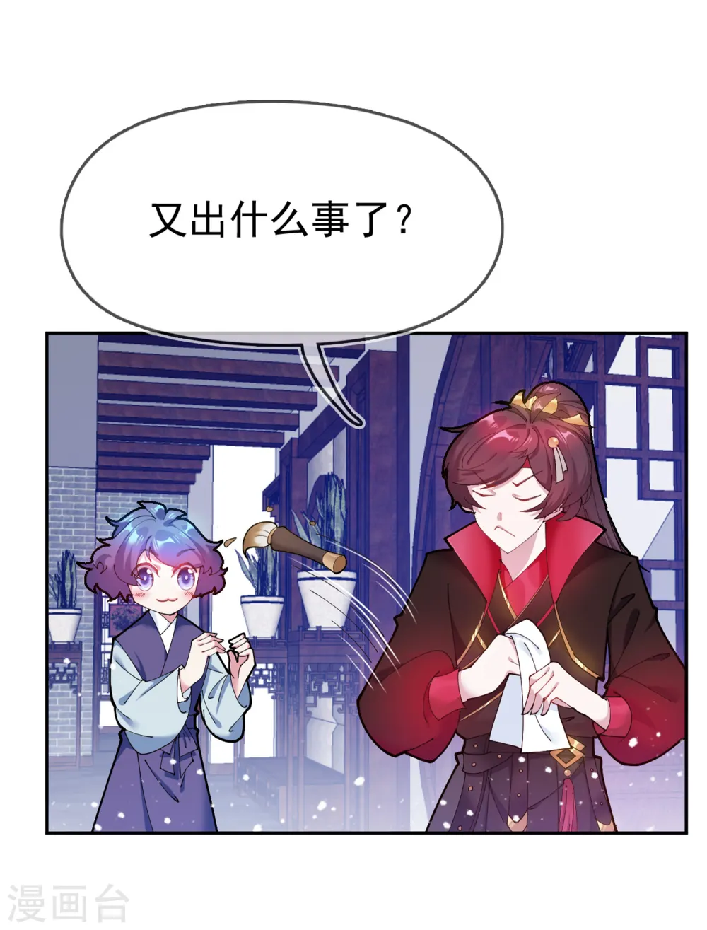 第41话 古代山寨货 第24页
