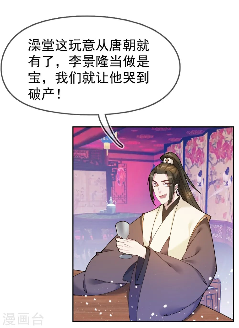 第41话 古代山寨货 第30页