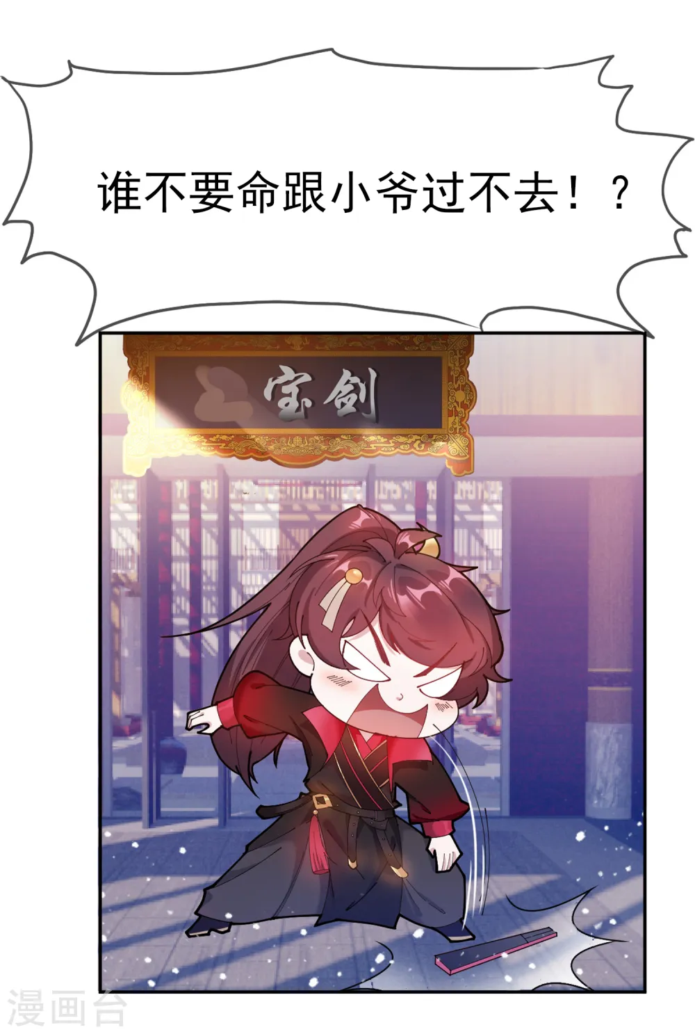 第41话 古代山寨货 第33页