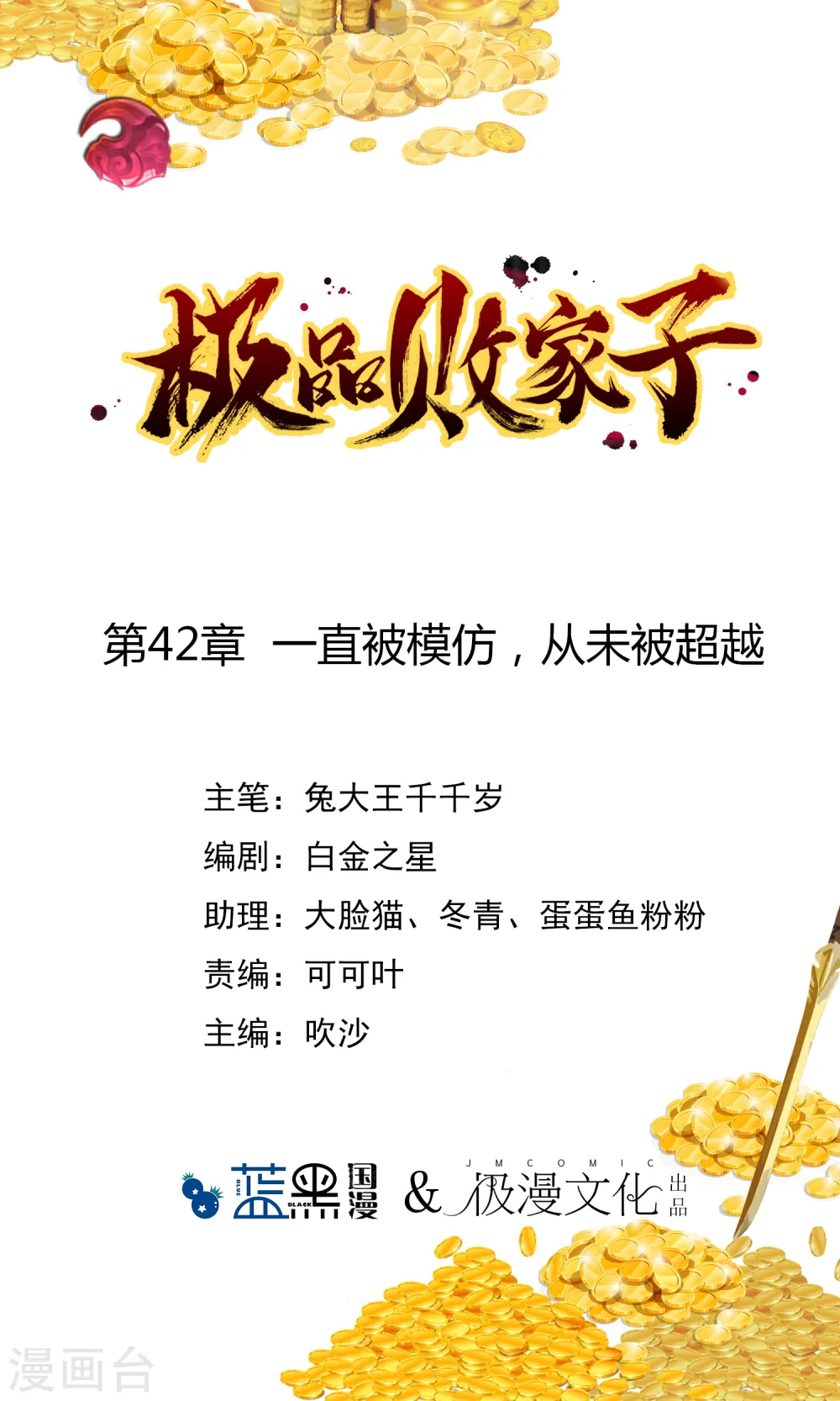 第42话 一直被模仿，从未被超越 第1页