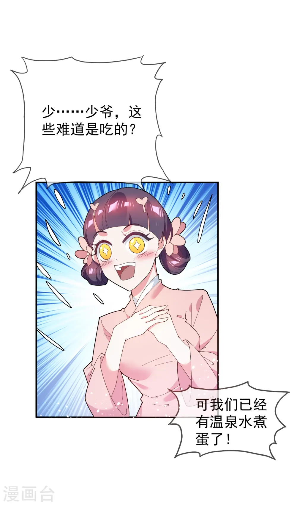 第42话 一直被模仿，从未被超越 第36页