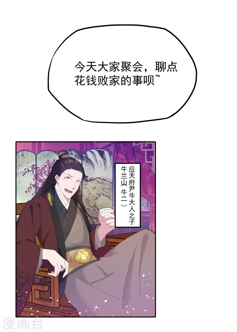 第37话 跟少爷比败家？ 第4页