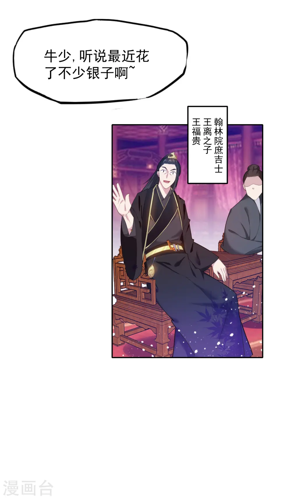 第37话 跟少爷比败家？ 第5页