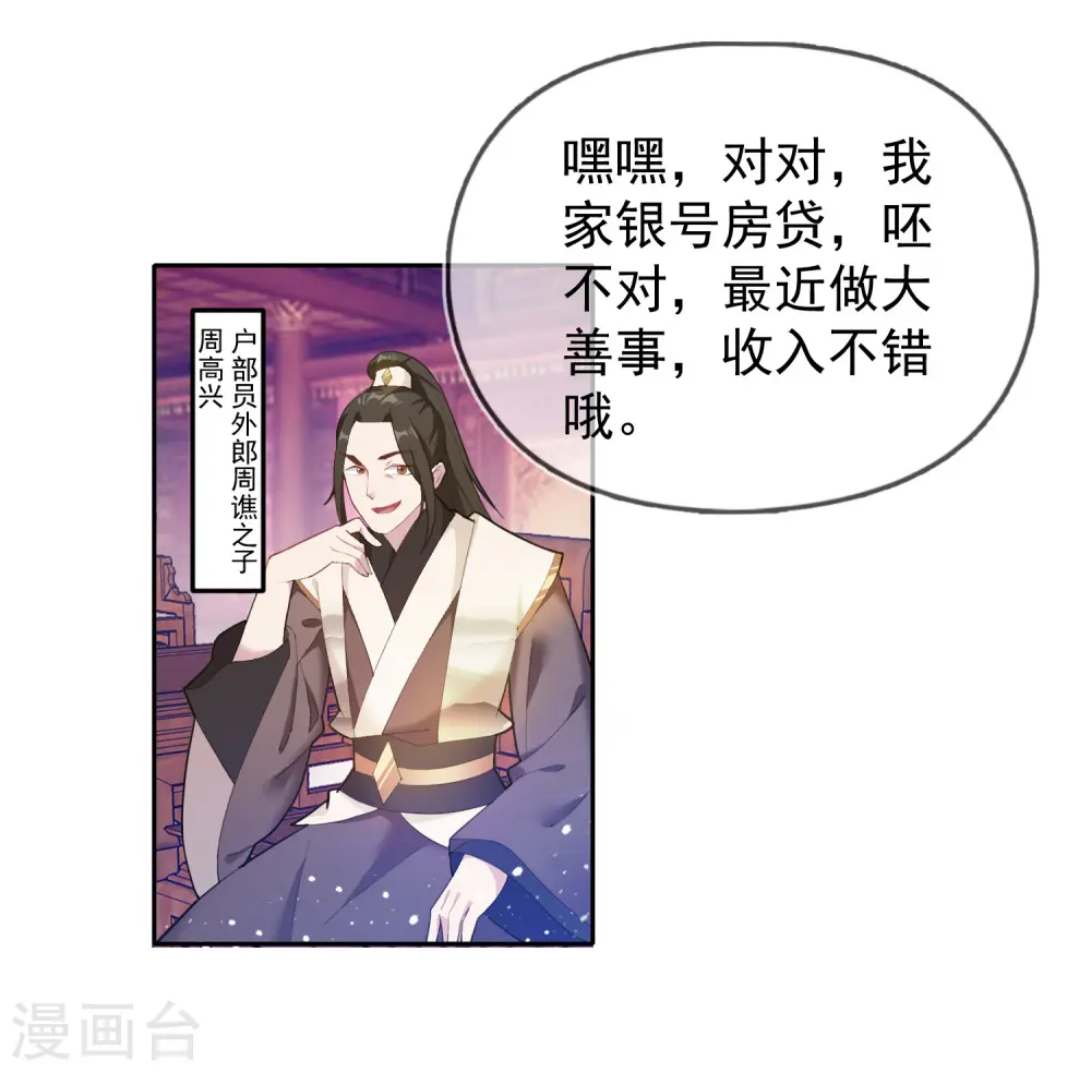 第37话 跟少爷比败家？ 第6页