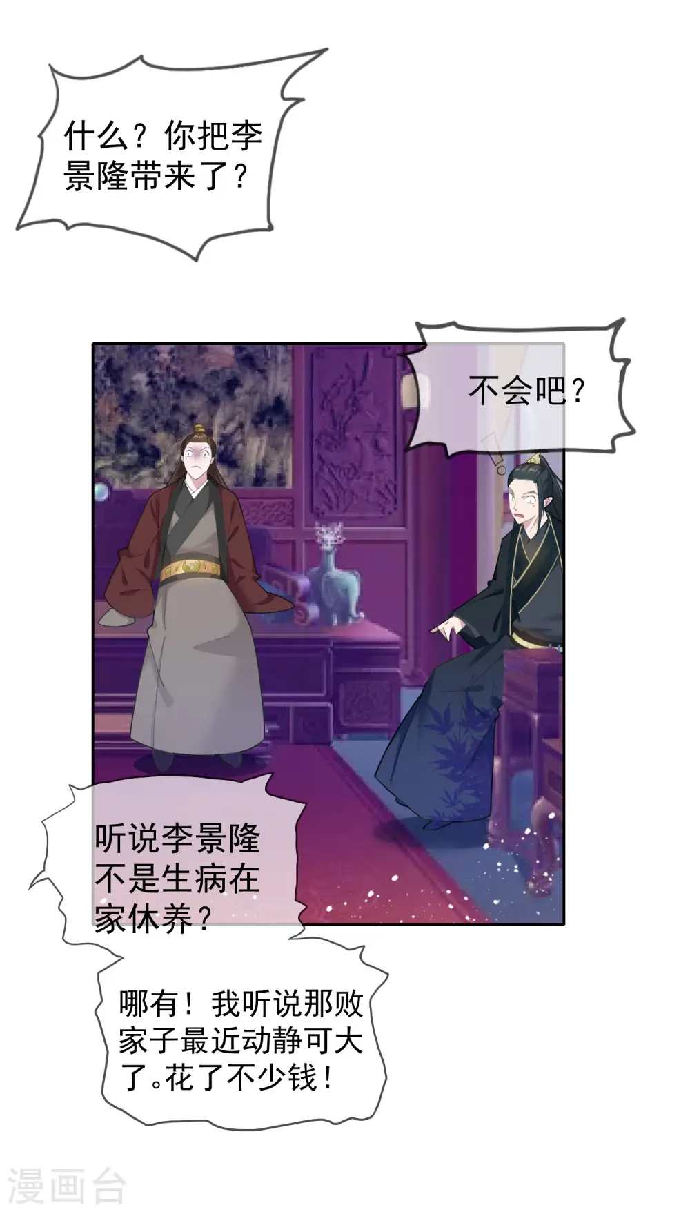 第37话 跟少爷比败家？ 第7页