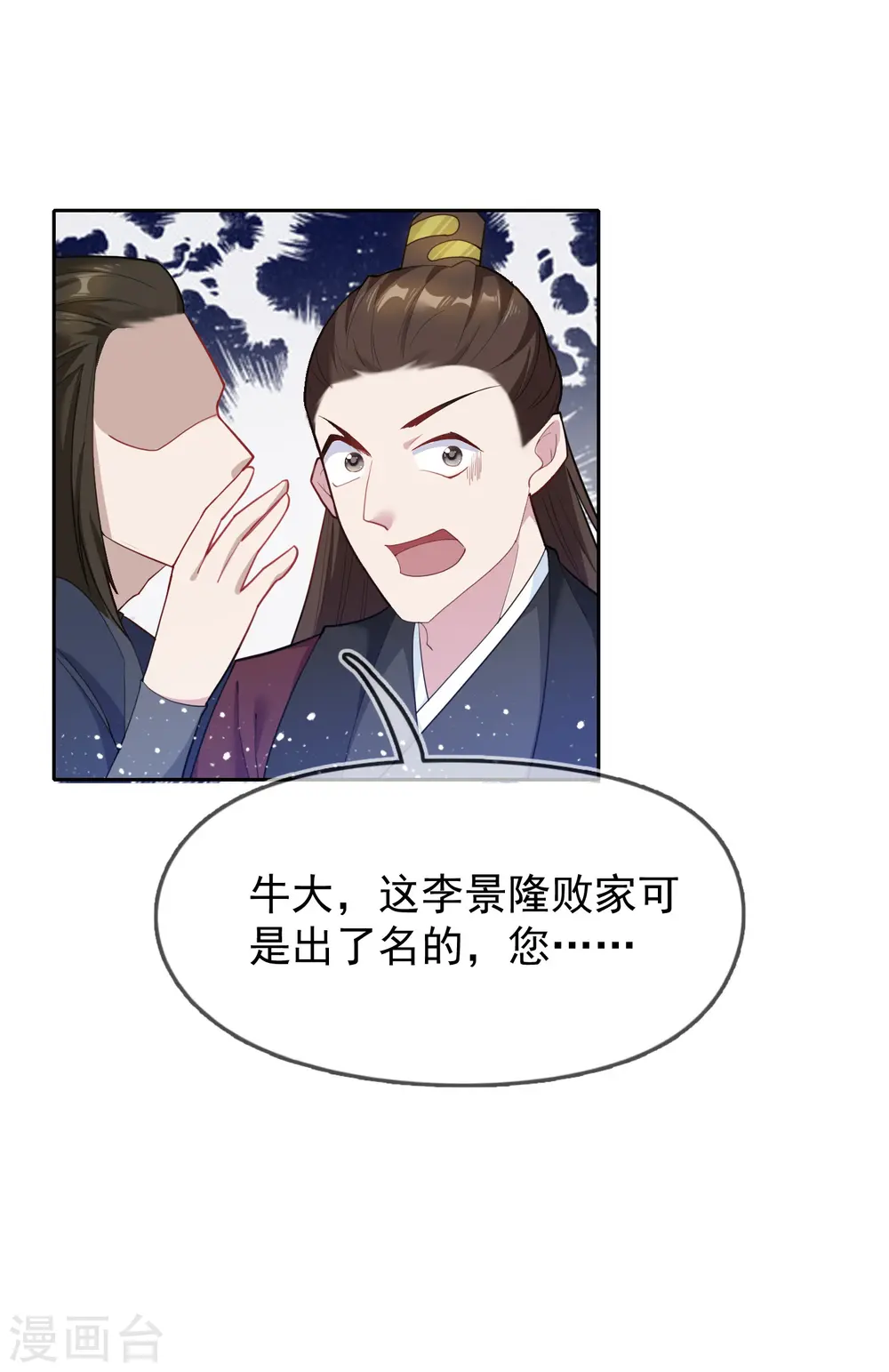 第37话 跟少爷比败家？ 第8页