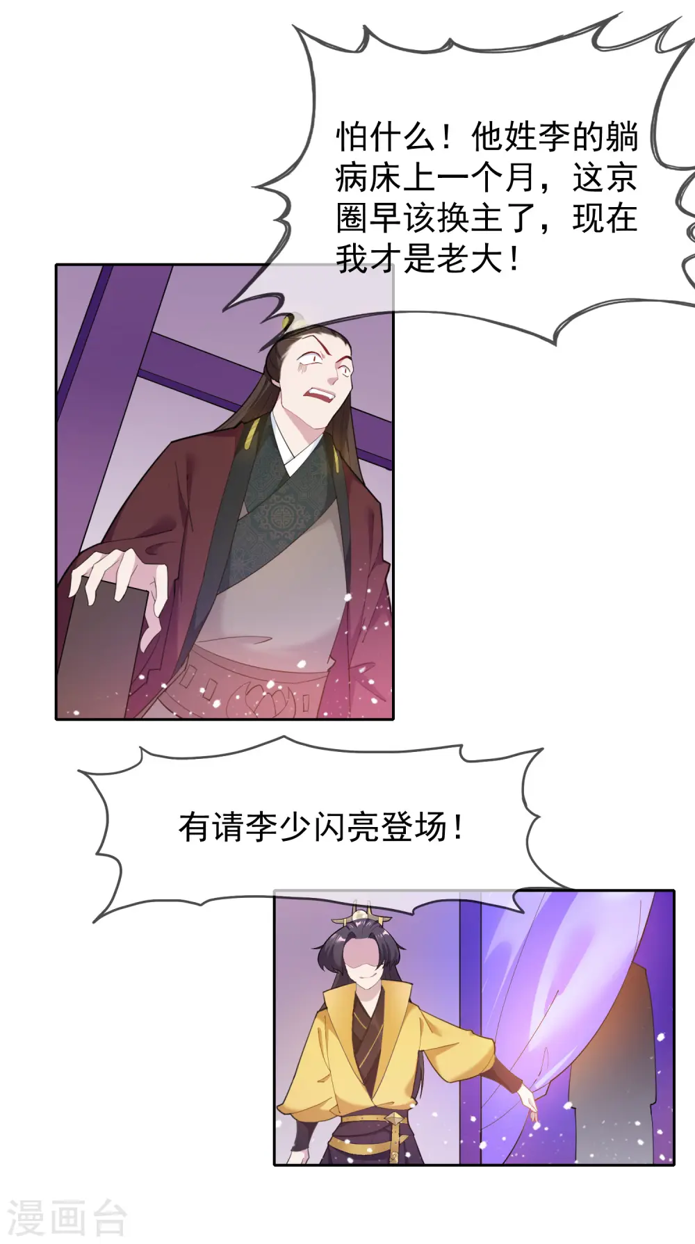 第37话 跟少爷比败家？ 第9页