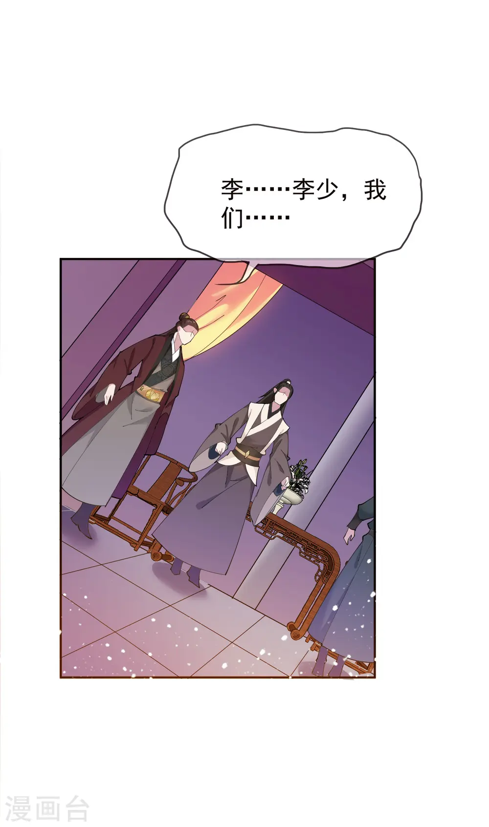第37话 跟少爷比败家？ 第11页