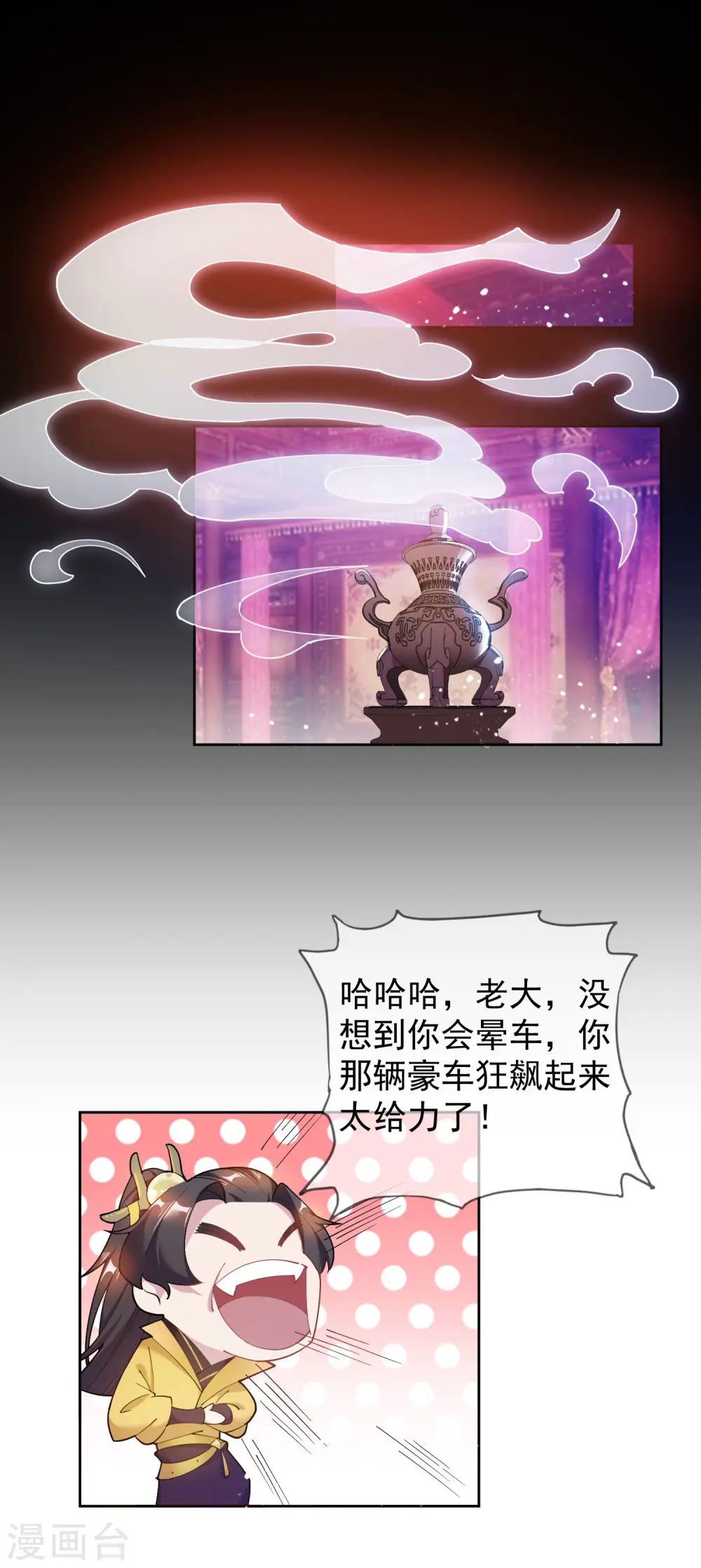 第37话 跟少爷比败家？ 第15页