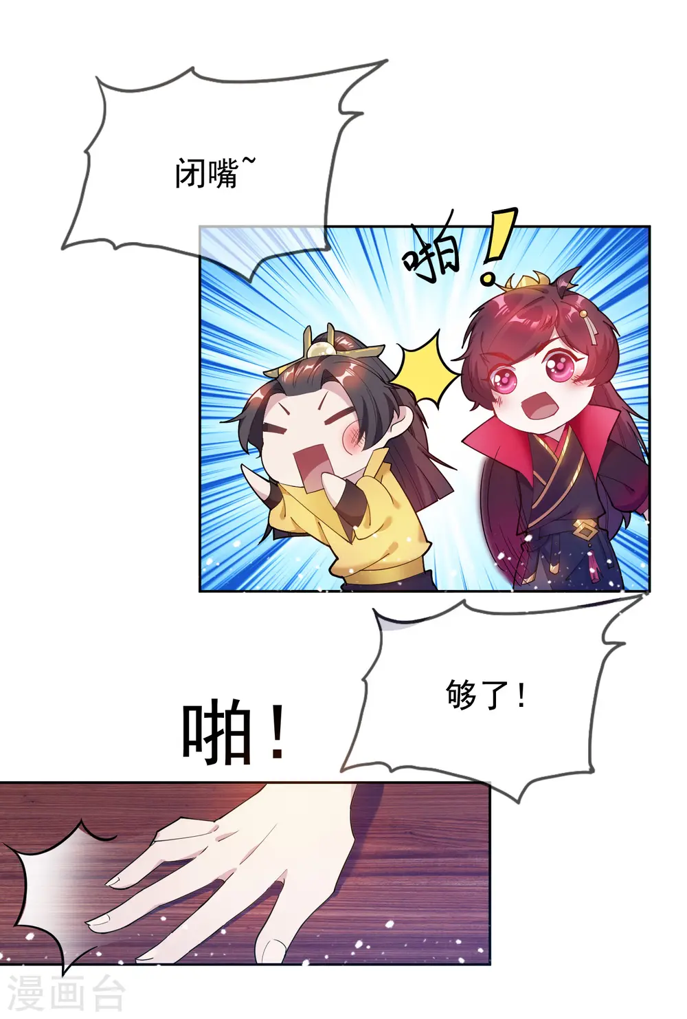 第37话 跟少爷比败家？ 第16页