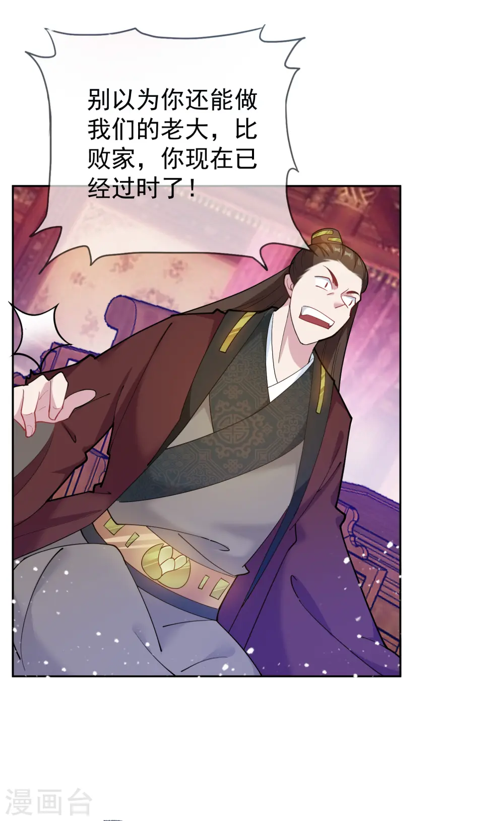 第37话 跟少爷比败家？ 第17页