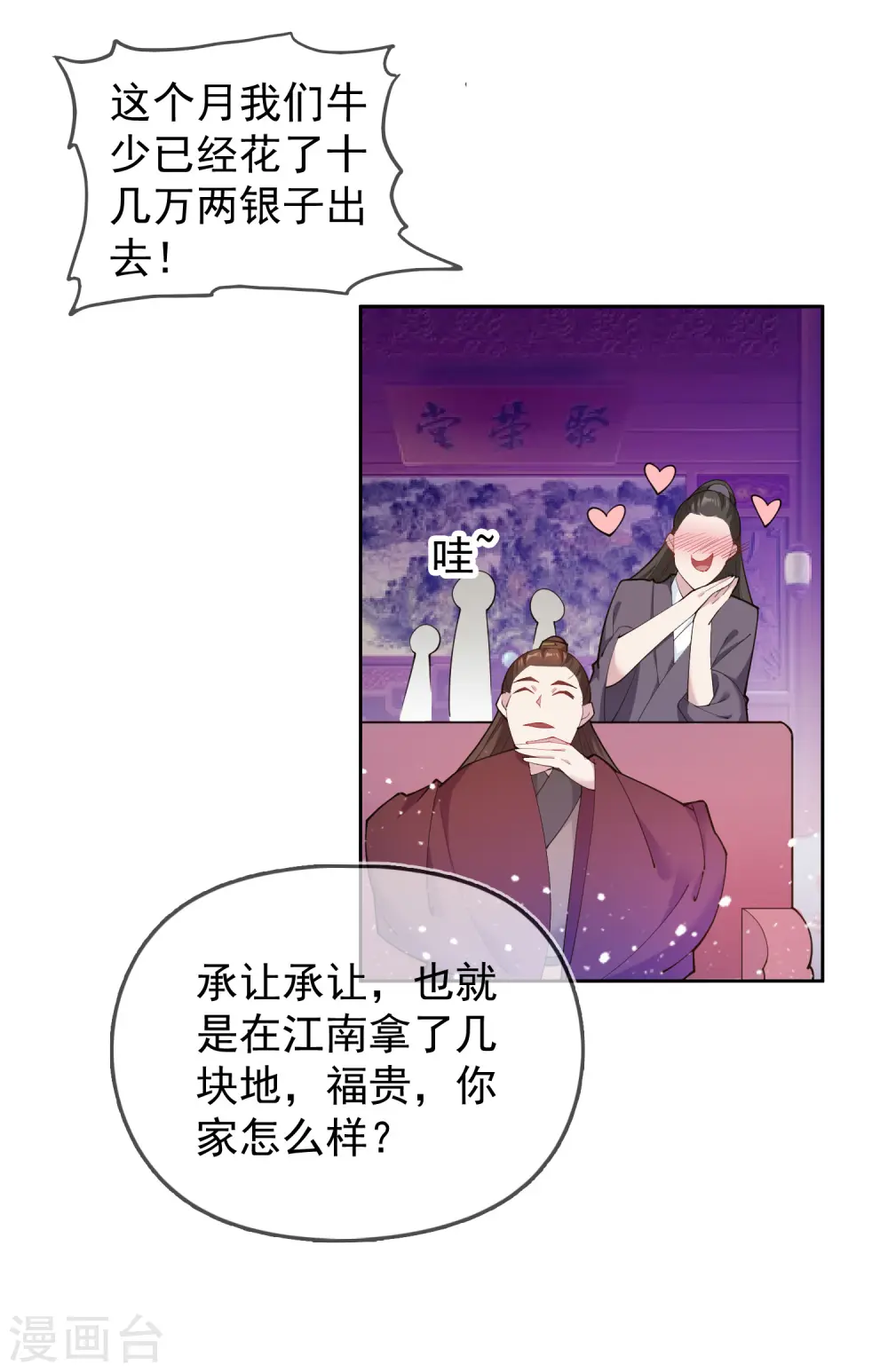 第37话 跟少爷比败家？ 第18页